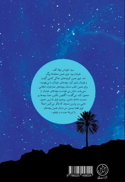 پیک سحر